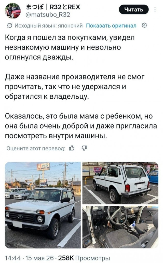 Японец восхищен Нивой