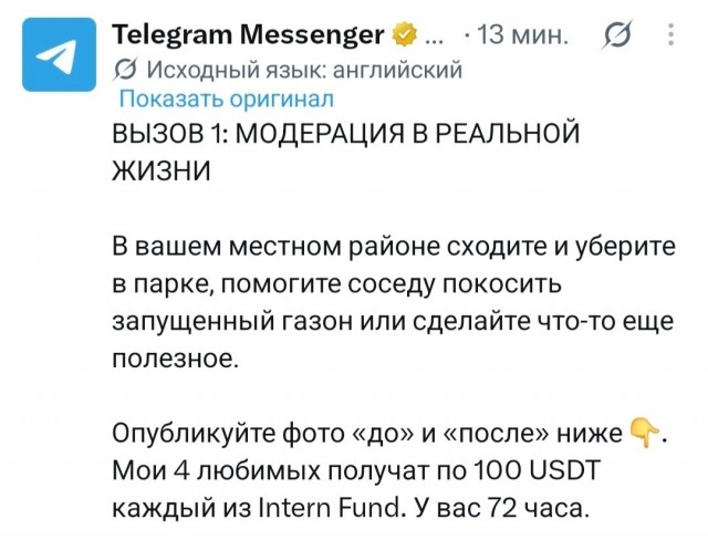 Telegram заплатит людям за уборку