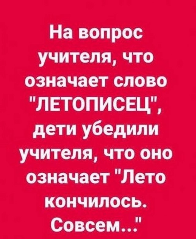 Помянем выходные