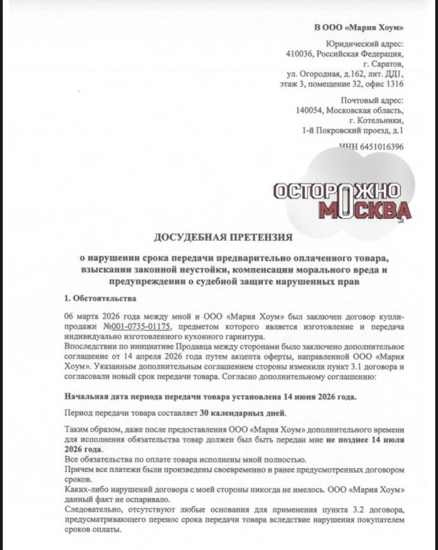 Москвичка подала в суд на «Кухни Мария» из-за просрочки заказа на 1,7 млн рублей