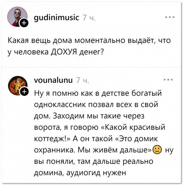 «Какой красивый коттедж»