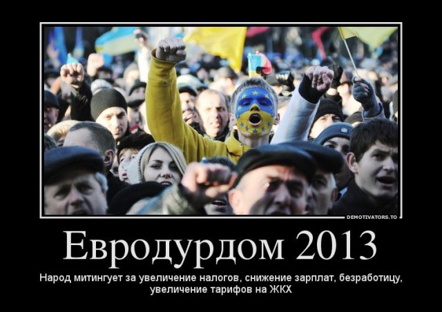 Вот почему народ вышел на майдан.