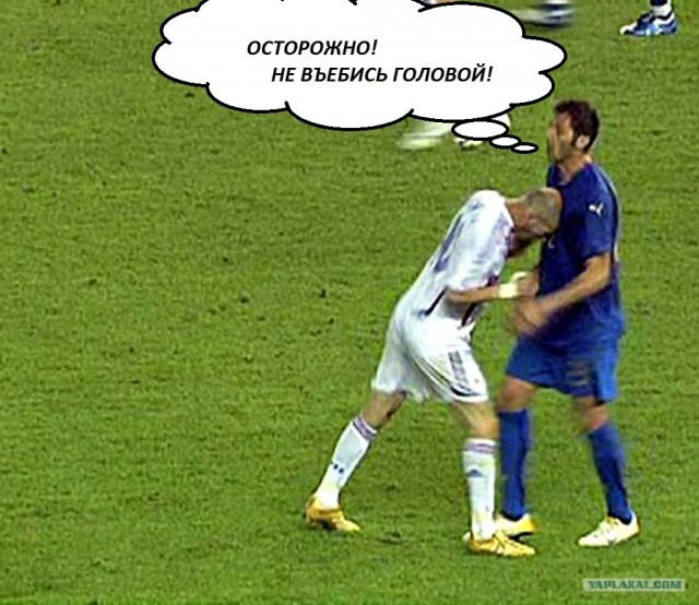 Берегите голову, в общем