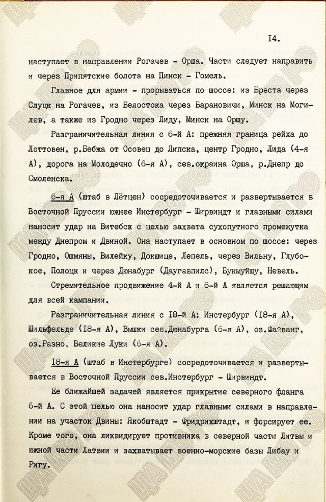 Из архива министерства оброны