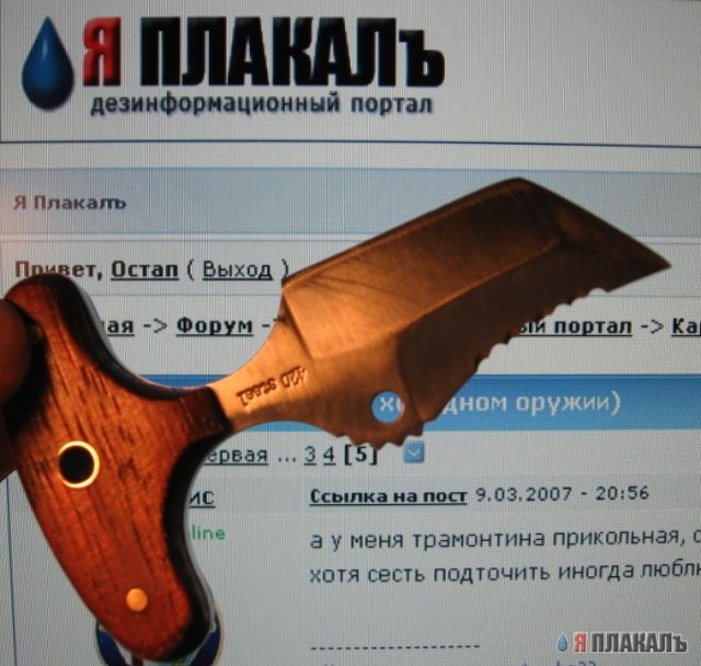 Холодное оружие