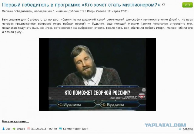 Первый победитель в программе «Кто хочет стать миллионером?»