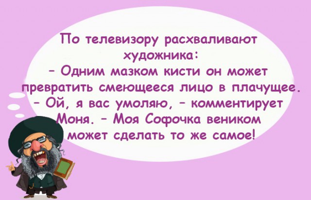 "Чтоб я так жил", или одесские анекдоты, которые не совсем и анекдоты