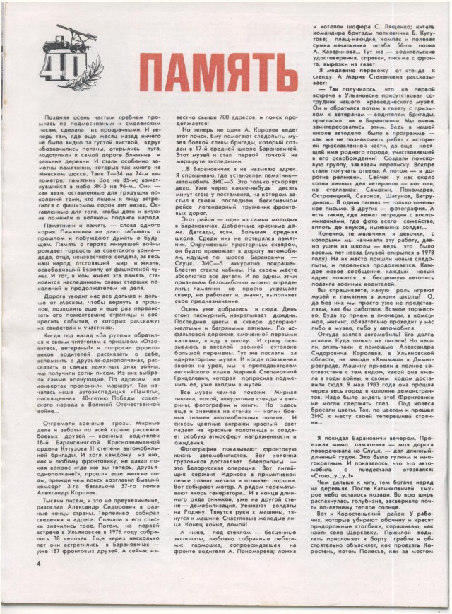Журнал "За рулем" за 1985 год
