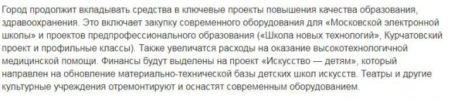 Блеск и нищета: бюджет Москвы