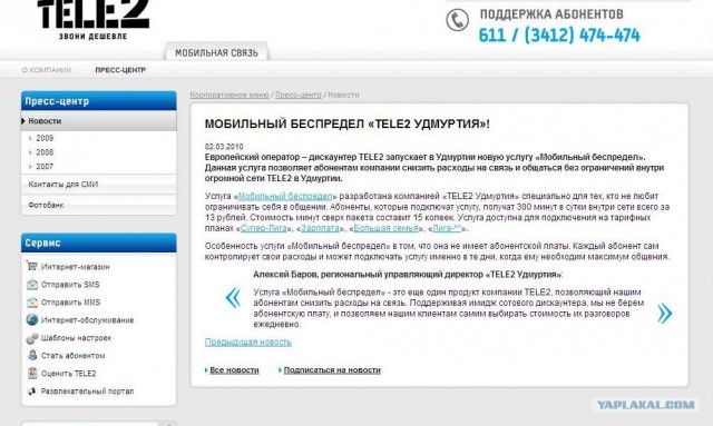 МТС. Очередное. Не наступите!