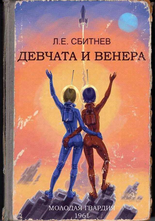 Фантастика как срез общества