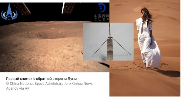 Китайский космический аппарат впервые в истории человечества успешно сел на обратную сторону Луны