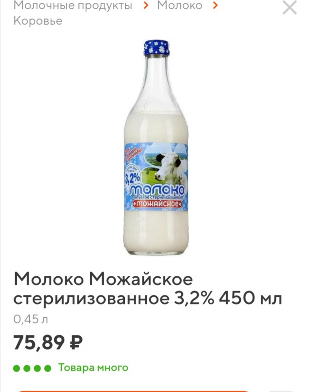 0.9 литра молока в упаковке вам казалось мало? Теперь и по 0.75,получите и распишитесь!