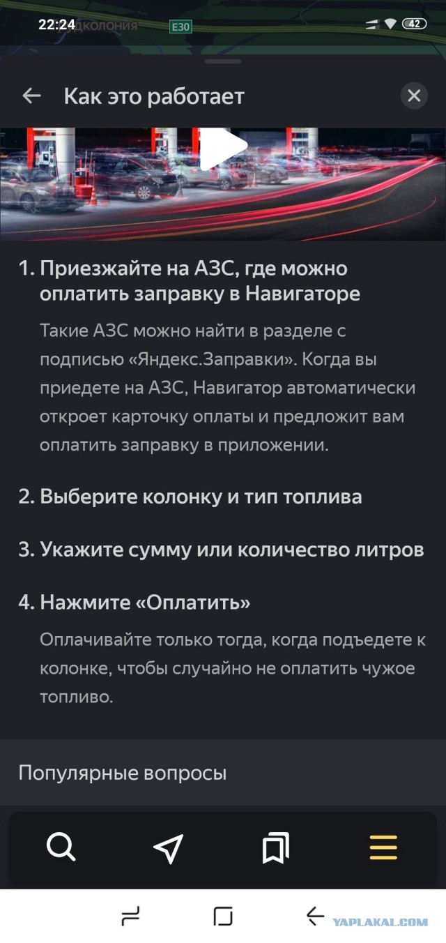 "Украл" бензин с заправки. Яндекс-навигатор