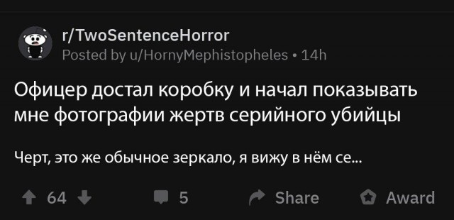 Можно ли написать ужастик в пару предложений? Можно