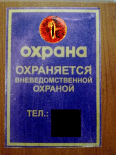 Фотожаба: Охрана