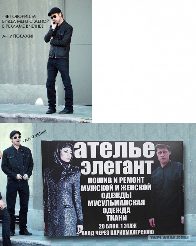 Фотожаба: Брэд Питт и дилер