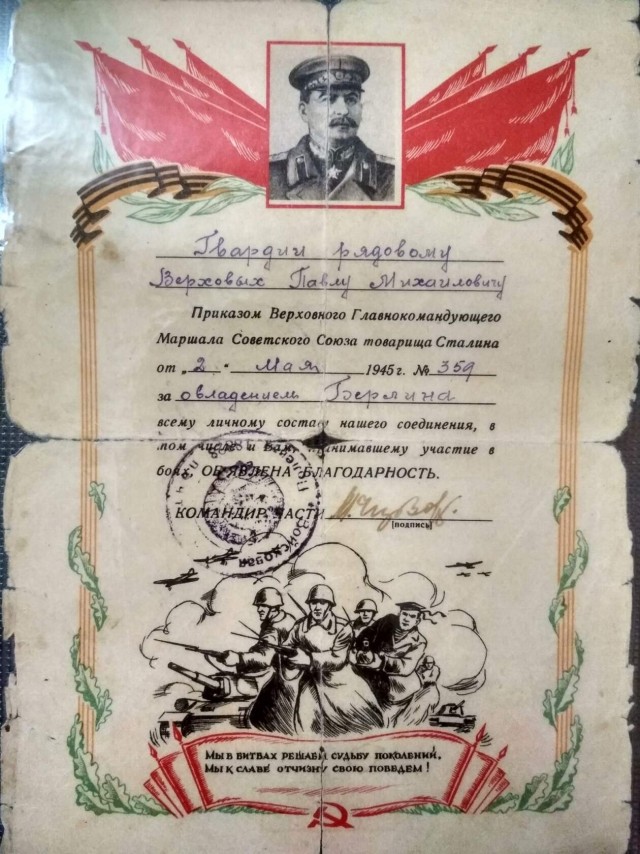 Два документа из комода бабушки
