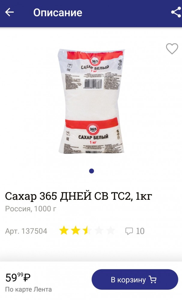 Про подорожание и сахар