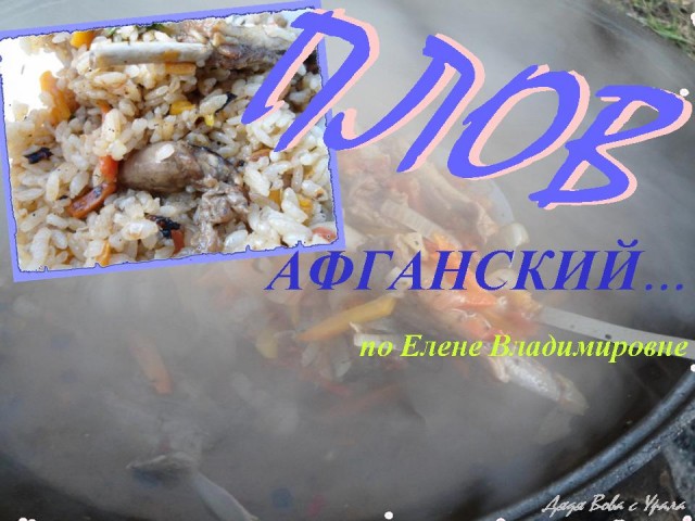 Пловские старания, ... эпическое полотно о Плове...