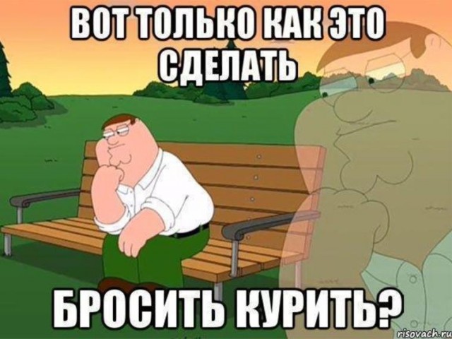 Как я с табаком боролся