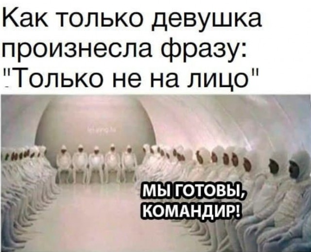 Пятница. И немного слегка пошлых картинок с надписями и без 16+ (30.07))