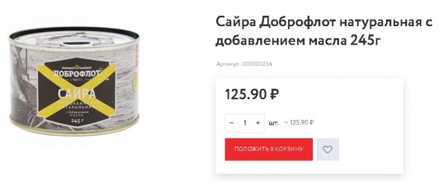 После обвинения других производителей в подделке консервов с сайрой "Доброфлот" тихо поднимает цены. Теперь баночка - около 200р