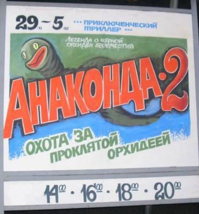 Анаконда  в действии