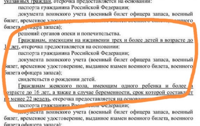 Генштаб России отправил во все военкоматы (а точнее командующим войсками военных округов) памятку по предоставления отсрочек