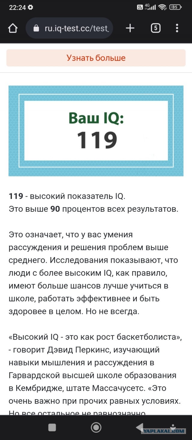А какой у Вас IQ?