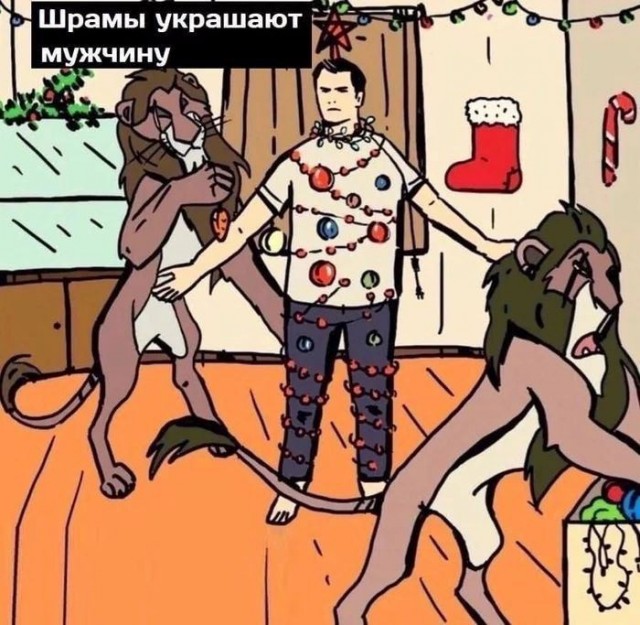 С Новым Годом, деграданты