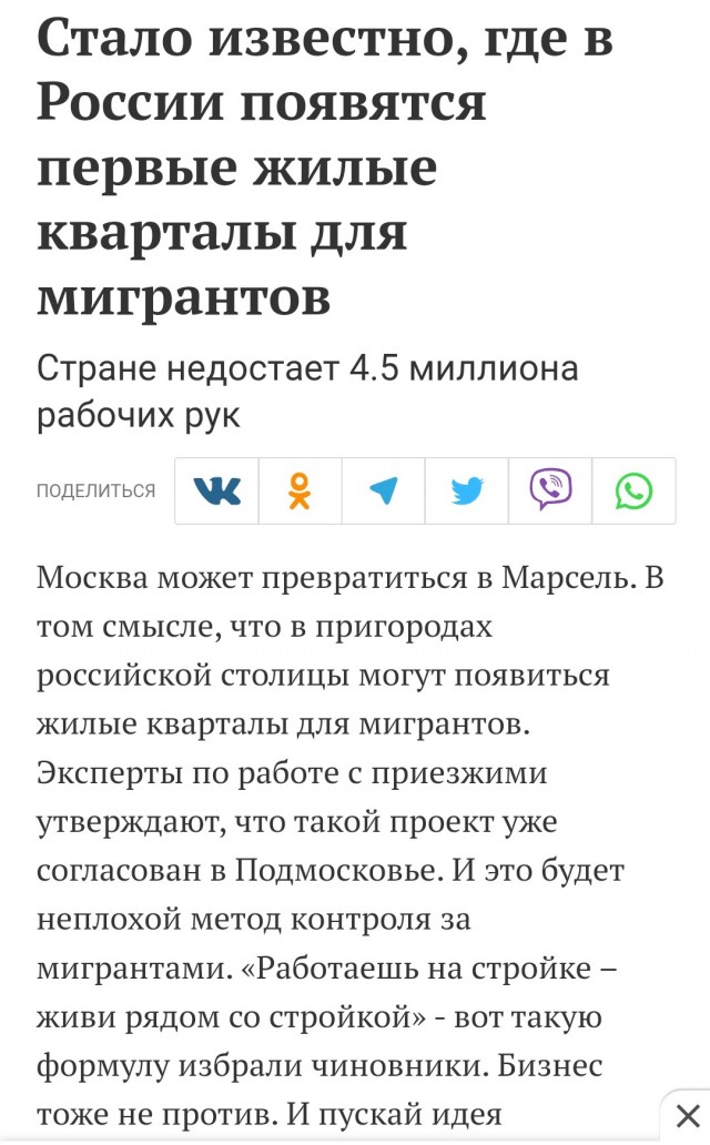 Мигранты и полиция в девяностых