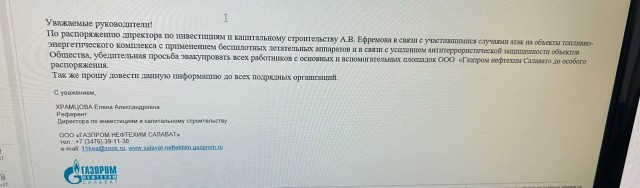 Нападение дронов на Нижнекамский НПЗ и Елабугу