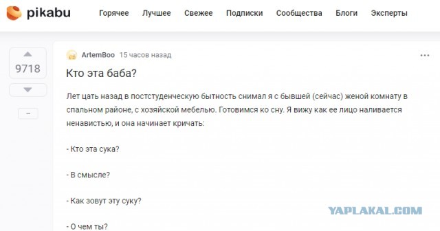 - Кто эта баба?