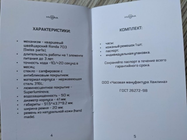 Любопытные часы Слава «Садко»