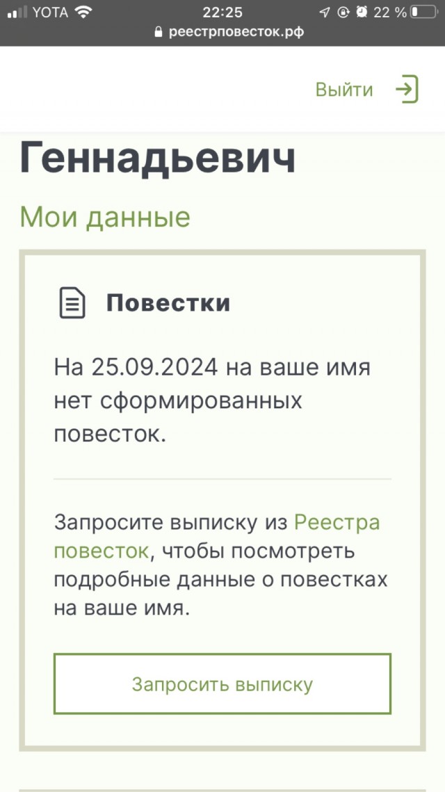 Рязанцам начали приходить уведомления из электронного реестра повесток