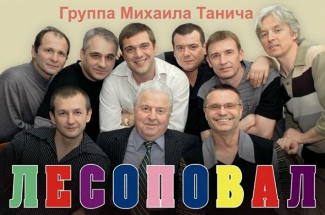 За что 6 лет отсидел в тюрьме создатель группы «Лесоповал» Михаил Танич