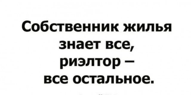 Так вот зачем нужны риэлторы.
