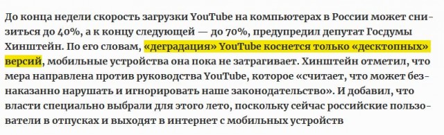 Роскомнадзор прокомментировал новости о «разблокировке» YouTube
