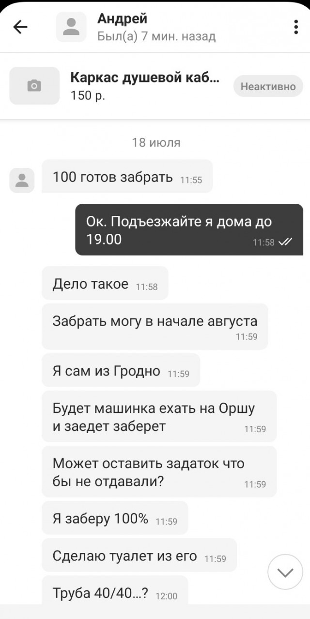 "Поэтому ты должен продать мне дешевле."