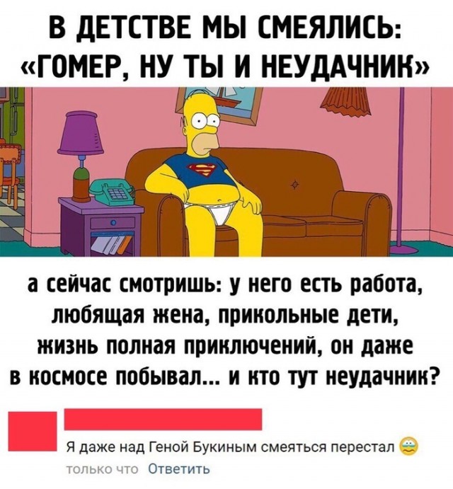 В детстве мы смеялись над Гомером Симпсоном