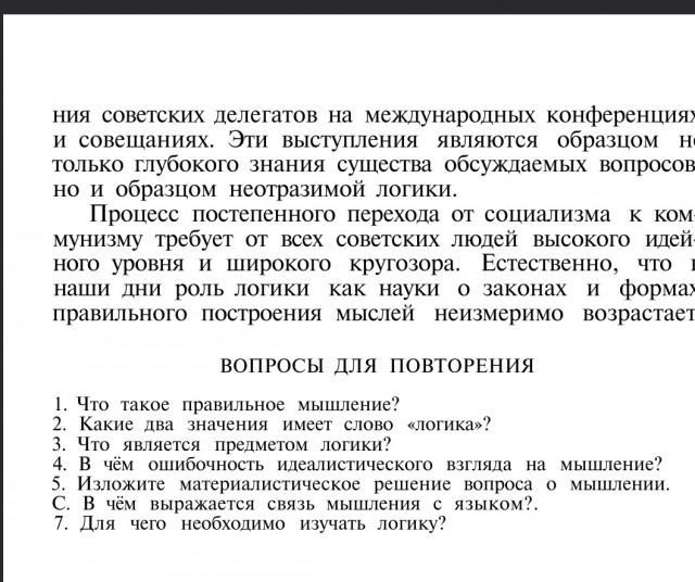 Когда детей учили мыслить, а не зубрить: учебник из прошлого, который перевернул моё представление о школе⁠⁠