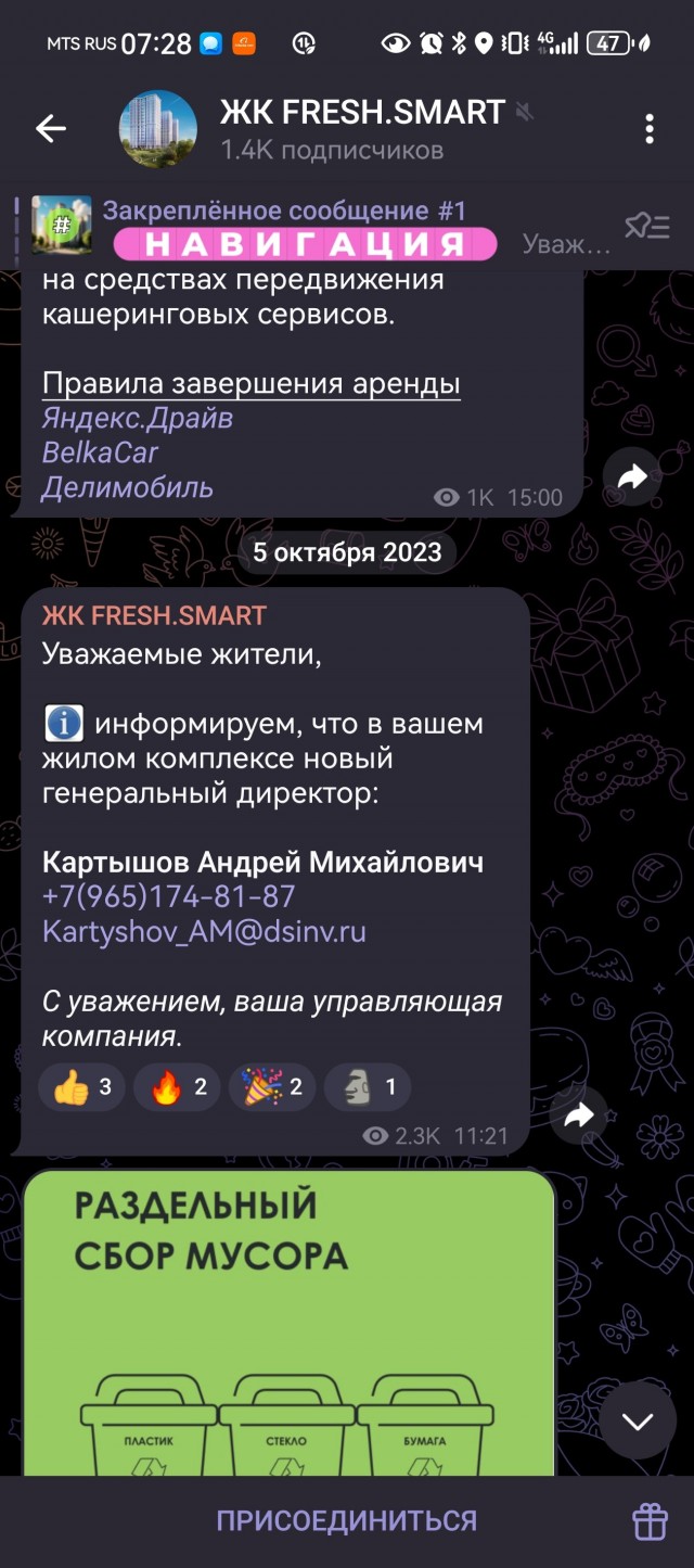 Директор московской УК Fresh пообещал раскрасить недовольному жителю е*альник.