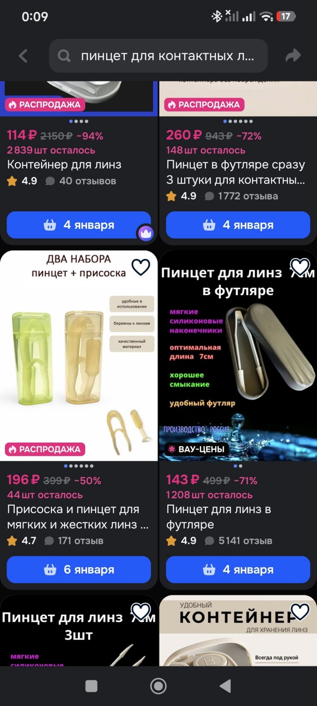 Пинцет для контактных линз
