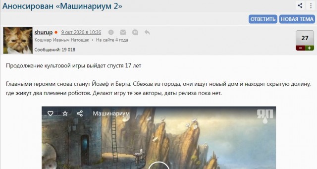 Анонсирован «Машинариум 2»