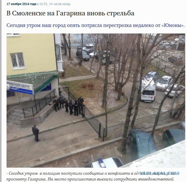В Смоленске на полицейских напали украинцы