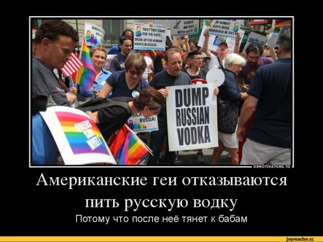 Её не пьют американские пи*орасы!