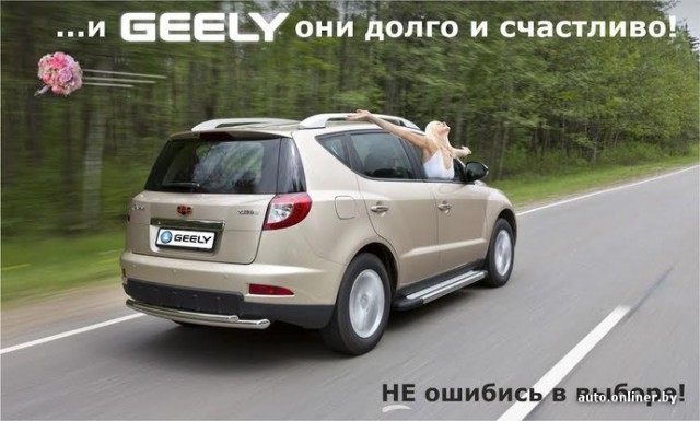 Белорусский GEELY вступил в борьбу за НЕ ВЕСТ