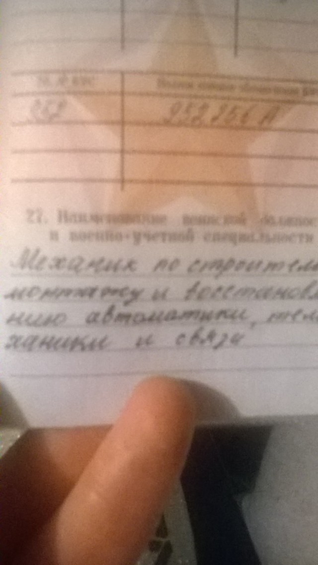 А что у вас написано в военном билете?