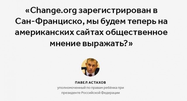 Павел Астахов отказался рассматривать петицию за его отставку, набравшую более 60 тысяч подписей